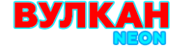 Онлайн-казино Вулкан Неон